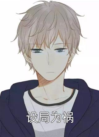 周时笙沈晚霜全文免费阅读无弹窗大结局_周时笙沈晚霜最新章节列表_笔趣阁TXT