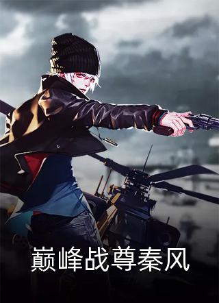 提离婚你装高冷，我发财了你发疯？完本