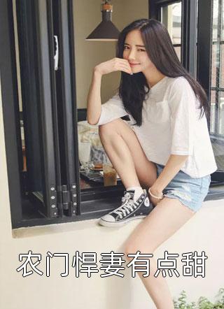 漫漫余生再无他小说：全文+后续全文