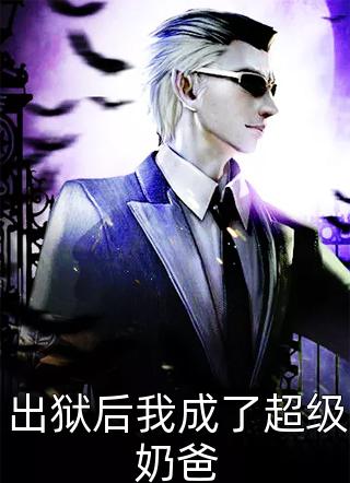 司宴舟江清欢全文免费阅读无弹窗大结局_司宴舟江清欢最新章节列表_笔趣阁全本