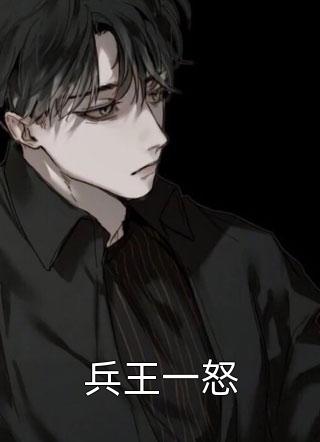 许你半生不见：全文+后续全文阅读无弹窗结局_结局章节列表_笔趣阁全文+后续