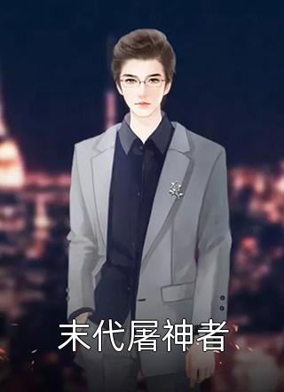 失望叠加，爱已消失苏轻语许流年全文阅读下载最新章节列表笔趣阁