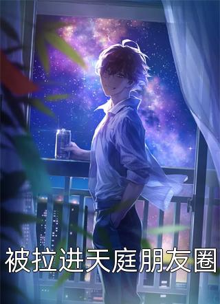深空一去不复返：全文+后续林沐星艾德完结版在线阅读有声小说