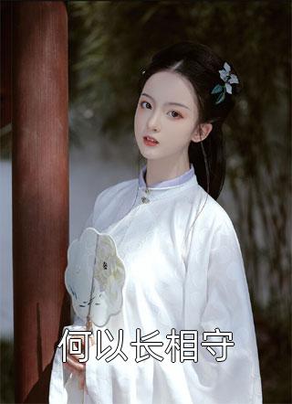 出国后，前妻对我穷追不舍顾迟云云晚晚免费小说在线阅读最新章节