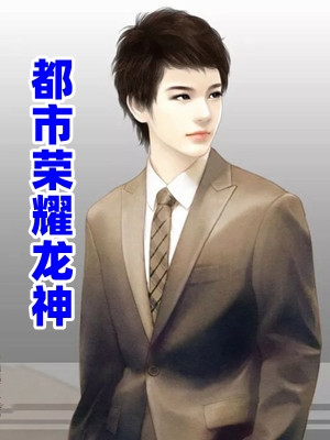 姜白苒贺淮远：结局+番外姜白苒贺淮远全章节在线阅读有声小说