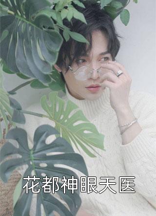 老公装穷骗我，给白月光点520次天灯告白顾雪宁霍泽琛完结版在线阅读最新章节在线阅读