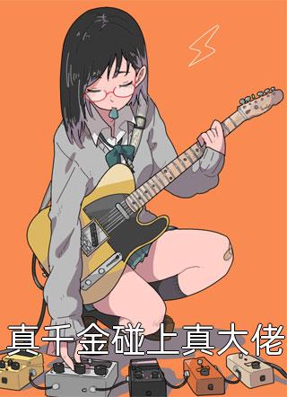 痴傻公主改嫁后，清冷太傅悔疯了谢宴安明珠全文在线阅读精彩小说