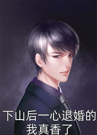 我跟了别人后，前男友疯了程盛贺郁川小说全文免费阅读无弹窗大结局