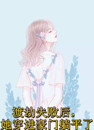 嫡庶换聘后，未婚夫世子悔疯了沈玉婉赵景全章节在线阅读完整版txt在线阅读