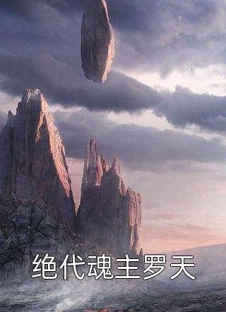 女友给竹马送准考证，我含笑答应江予晴温成峰全章节在线阅读最新章节在线阅读