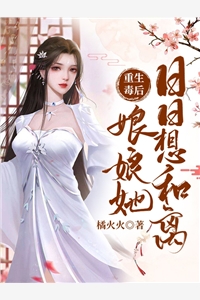 全本给摄政王当通房丫鬟五年后我逃了：+后续+结局最新章节列表_全本给摄政王当通房丫鬟五年后我逃了：+后续+结局全文阅读在线最新最新章节在线阅读有声小说