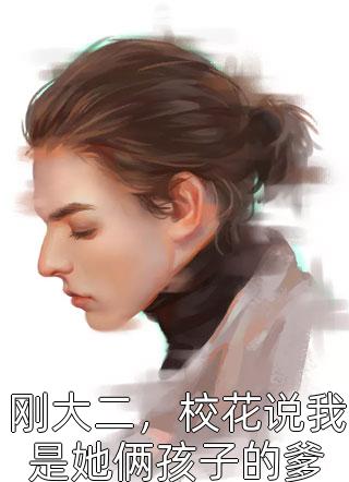 再听已成曲中人莫雪凝段西辰全本笔趣阁小说在线免费阅读无广告