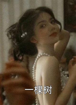 快穿平行世界，我人夫感超强叶涵肖嫣儿全章节在线阅读完整版txt在线阅读