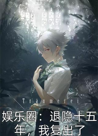 修仙：我有一颗混沌珠畅销巨著